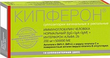 Купить кипферон, суппозитории вагинальные и ректальные 200мг+500000ме, 10 шт в Кстово