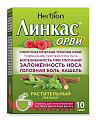 Купить линкас орви гранулы для приготовления раствора для приема внутрь, малиновые 5,6г, 10 шт в Кстово