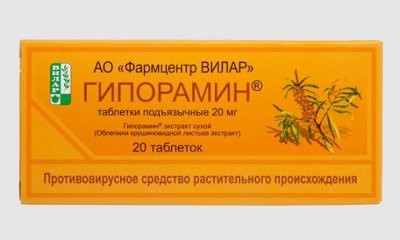 Купить гипорамин, таблетки подъязычные 20мг, 20 шт в Кстово