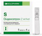 Купить ондансетрон, раствор для внутривенного и внутримышечного введения 2мг/мл, ампулы 4мл, 5 шт в Кстово