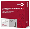 Купить железа карбоксимальтозат-бинергия, раствор для внутривенного введения 50мг/мл 2мл ампулы 5шт в Кстово