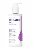 Купить professional organic oil (профессионал органик) шампунь на аргановом масле нейтрализация желтизны, блеск волос, 240мл в Кстово