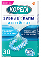 Корега таблетки для очищения зубные капы и ретейнеры, 30 шт
