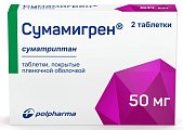 Купить сумамигрен, таблетки покрытые пленочной оболочкой 50мг, 2шт в Кстово