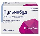 Купить пульмибуд, суспензия для ингаляций дозированная 0,5мг/мл, ампулы 2мл, 20 шт в Кстово