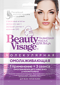 Купить бьюти визаж (beauty visage) маска для лица молекулярная омолаживающая 25мл, 1 шт в Кстово