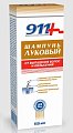 Купить 911 шампунь луковый для волос от выпадения и облысения, 150мл в Кстово