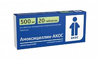 Купить амоксициллин, таблетки 500мг, 20 шт в Кстово