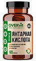 Купить overvit (овервит) янтарная кислота капсулы 400мг 60шт бад в Кстово