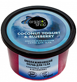 Купить organic shop (органик шоп) coconut yogurt&blueberry скраб для тела омолаживающий, 250 мл в Кстово