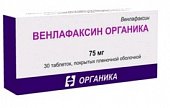 Купить венлафаксин-органика, таблетки, покрытые пленочной оболочкой 75мг, 30 шт в Кстово