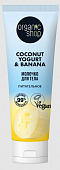 Купить organic shop (органик шоп) coconut yogurt&banana молочко для тела питательное, 200 мл в Кстово