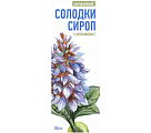 Купить солодки сироп с витамином с консумед (consumed), флакон 150мл бад в Кстово