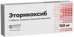 Купить эторикоксиб, таблетки, покрытые пленочной оболочкой 120мг, 7шт в Кстово