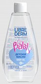 Купить librederm baby (либридерм) детское масло 200 мл в Кстово