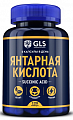 Купить gls (глс) янтарная кислота, капсулы 120шт бад в Кстово