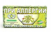 Купить фиточай сила российских трав №15 от аллергии, фильтр-пакет 1,5г, 20 шт бад в Кстово