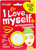 Купить мирида (mirida), кремовая маска для лица «капсула красоты i love myself» мгновенное питание, 8мл в Кстово