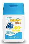 Купить krassa limpopo kids (красса кидс) молочко для защиты детей от солнца spf60+ 50мл в Кстово