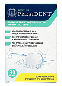 Купить президент (president) denture таблетки шипучие для очистки зубных протезов, 30шт в Кстово