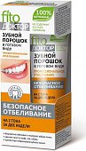 Купить фитокосметик фито доктор зубной порошок профессиональное отбеливание, 45мл в Кстово