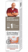 Купить бубновский №1 гель-бальзам для тела суставы без проблем, 125мл в Кстово